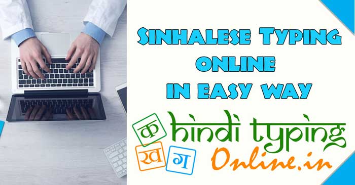 English to Sinhalese Typing Online