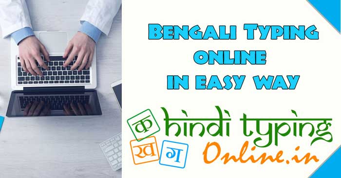English to Bengali Typing Online