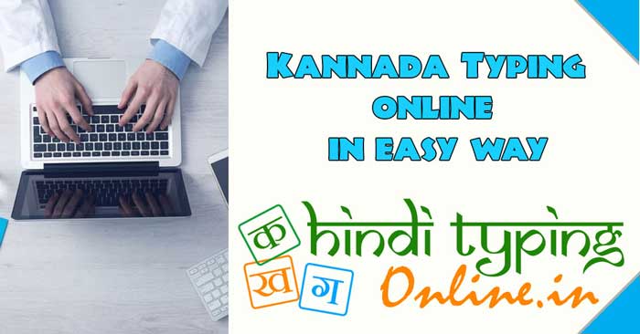 English to Kannada Typing Online