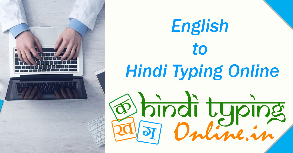 english typing to hindi