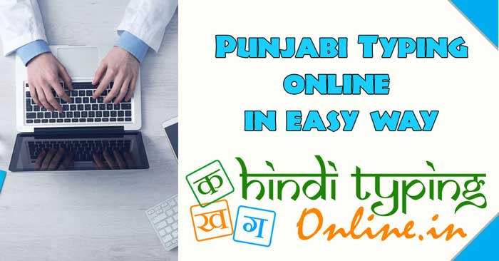 English to Punjabi Typing Online