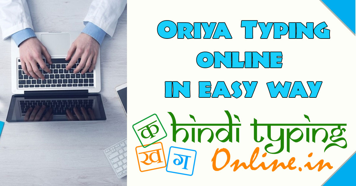 english to odia typing app