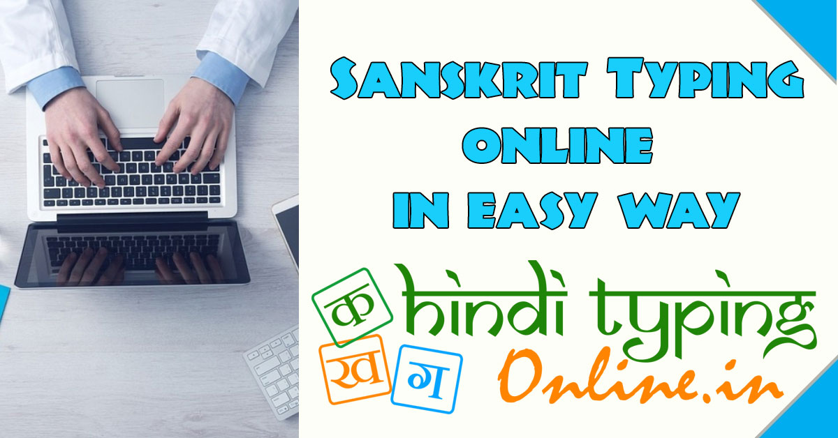 gujarati to sanskrit typing