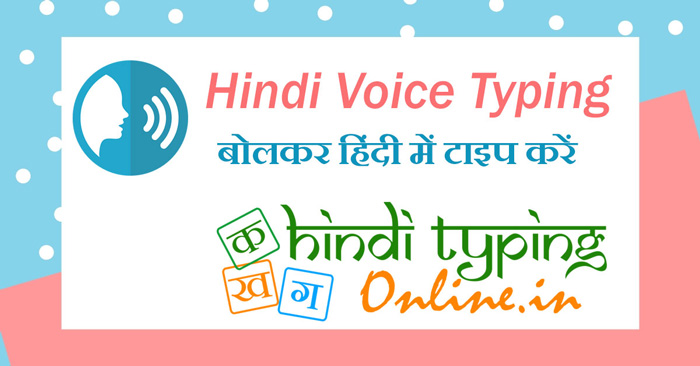 Best Hindi Speech To Text App