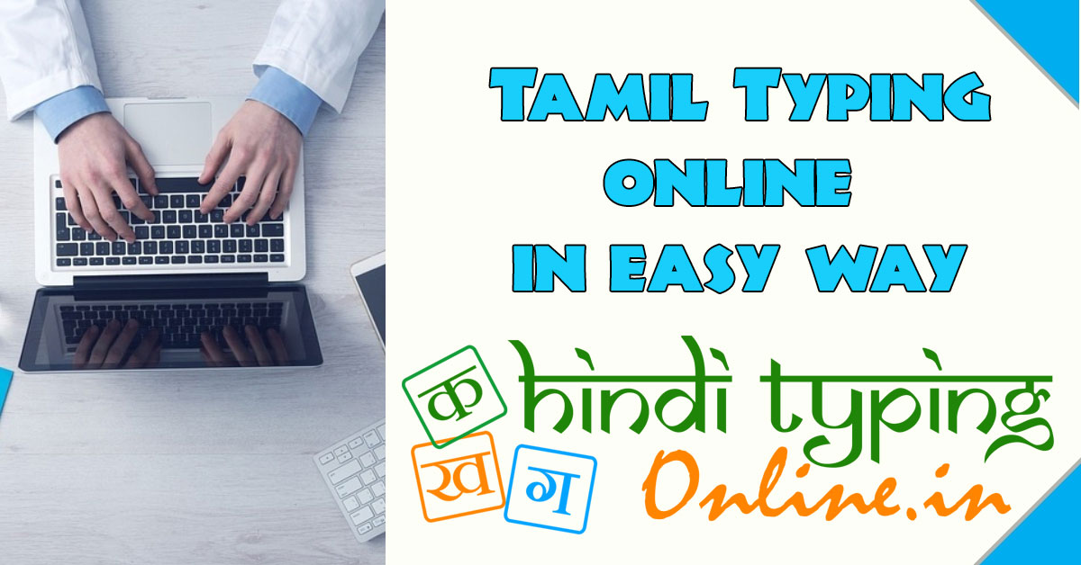 Tamil Typing Online English To Tamil Typing Tool Type In Tamil